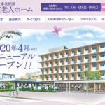 城東特別養護老人ホーム｜大阪市城東区大阪府大阪市城東区古市1-20-17の介護付き有料老人ホームの写真