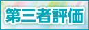 城東特別養護老人ホーム