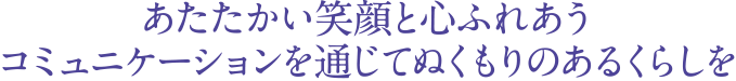 城東特別養護老人ホーム