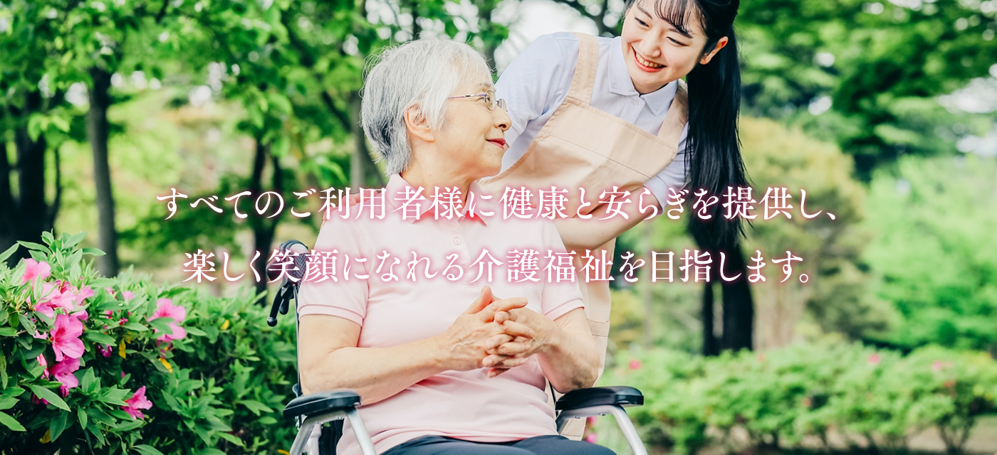 特別養護老人ホームローズ