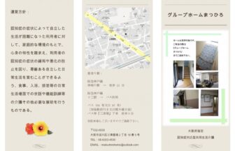 グループホーム　まつひろ