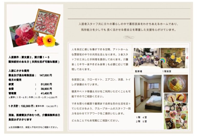 グループホーム　まつひろ