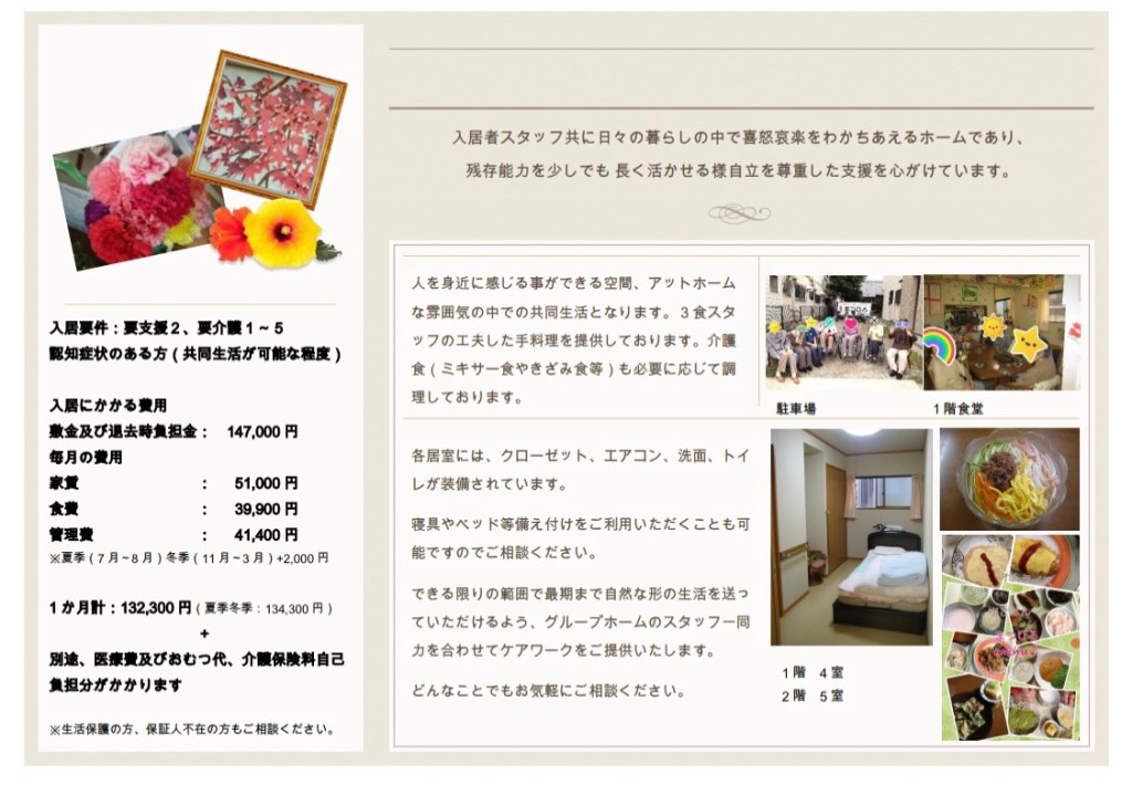 グループホーム　まつひろ