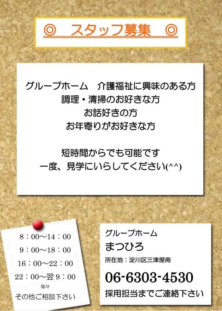 グループホーム　まつひろ