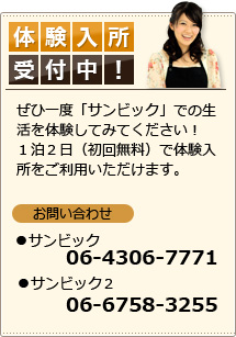 グループホームサンビック２