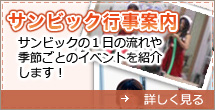 グループホームサンビック２