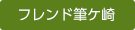 グループホーム　フレンド天下茶屋