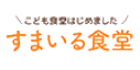 特別養護老人ホーム　ジュネス