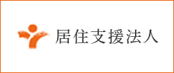 特別養護老人ホーム　ジュネス