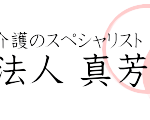 医療法人真芳会　いきいきグループホーム太子橋｜大阪市旭区大阪府大阪市旭区太子橋３丁目２番８号の介護付き有料老人ホームの写真