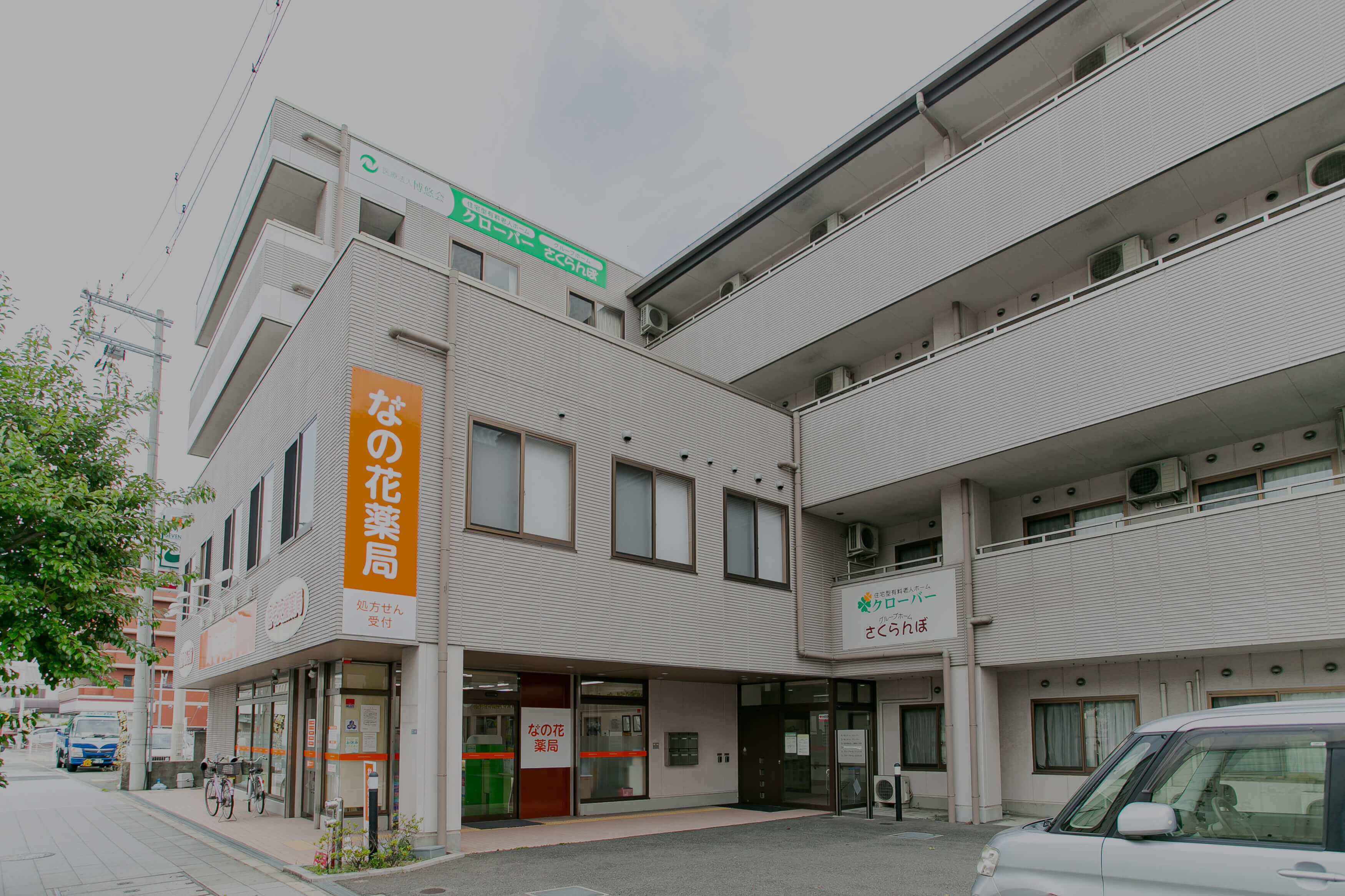 グループホームさくらんぼ中島
