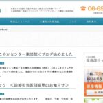 グループホーム公道会とびら｜大阪市東成区大阪府大阪市東成区大今里南4丁目8番11号の介護付き有料老人ホームの写真