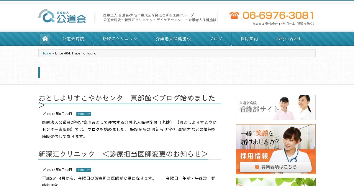 グループホーム公道会とびら