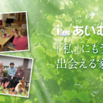 アライヴ株式会社　　グループホームあいむ｜大阪市住吉区大阪市住吉区南住吉２丁目６番２号の介護付き有料老人ホームの写真