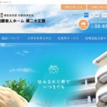 泉尾特別養護老人ホーム第二大正園｜大阪市大正区大阪市大正区北村3-5-10の介護付き有料老人ホームの写真