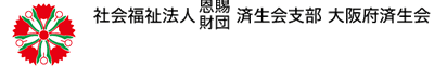 泉尾特別養護老人ホーム第二大正園