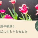 グループホーム緑橋なごみ｜大阪市東成区大阪府大阪市東成区中本３－１７－１の介護付き有料老人ホームの写真