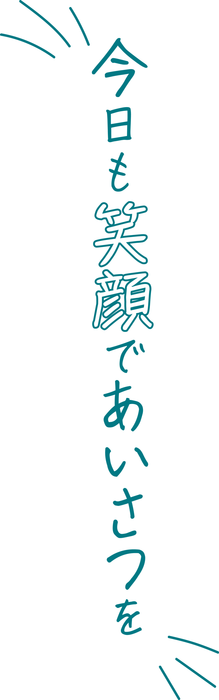 特別養護老人ホーム青都荘