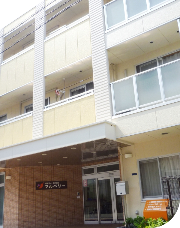 医療法人淀井病院グループホームマルベリー