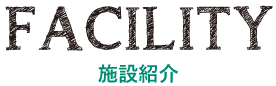 グループホーム沙羅の樹