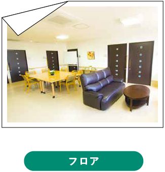 グループホーム沙羅の樹