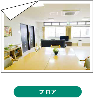 グループホーム沙羅の樹