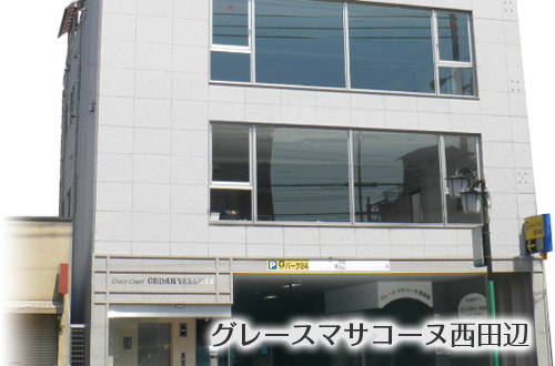 ドゥマサコーヌ鶴ヶ丘グループホーム