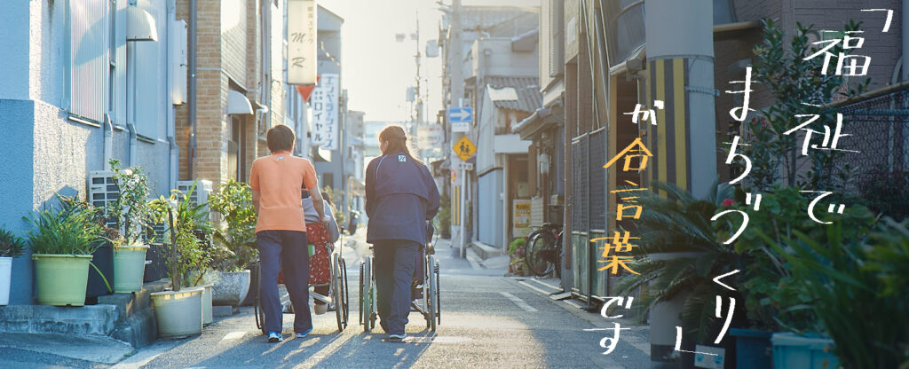 まちかどホームやまゆり