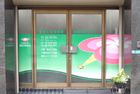 特別養護老人ホーム　ゆめあまみ