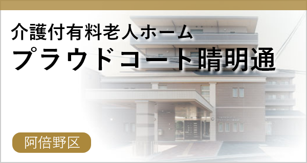 特別養護老人ホームなにわ