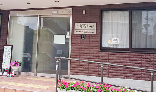 グループホーム・田島サンライフ