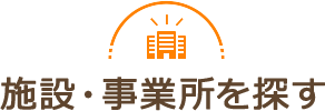 ヒューマンライフケア生野グループホーム
