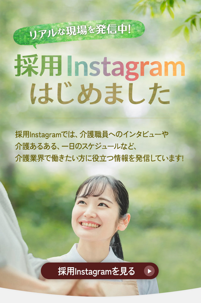 グループホーム　フォーユー今里