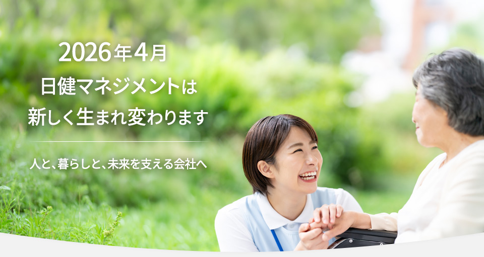 グループホーム　フォーユー今里