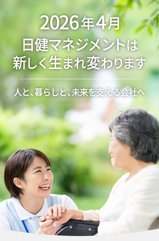 グループホームフォーユーあびこ