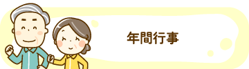 特別養護老人ホーム　せんぽ