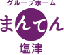 特別養護老人ホームらんまん鶴見