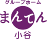 特別養護老人ホームらんまん鶴見