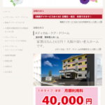 グループホーム　モアーマインド｜大阪市西成区大阪府大阪市西成区天下茶屋北2-4-14の介護付き有料老人ホームの写真
