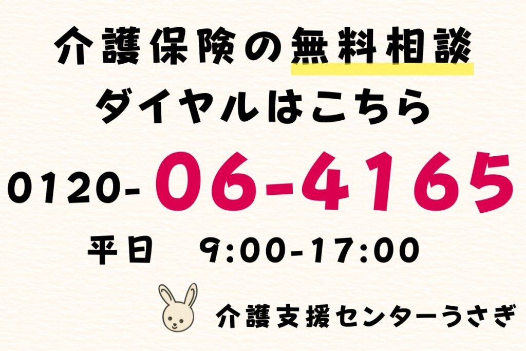 グループホームうさぎ