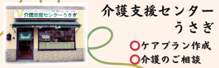グループホームうさぎ