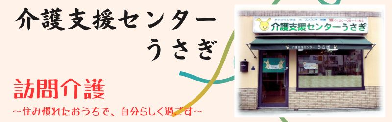 グループホームうさぎ