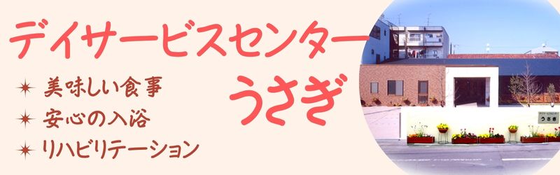 グループホームうさぎ