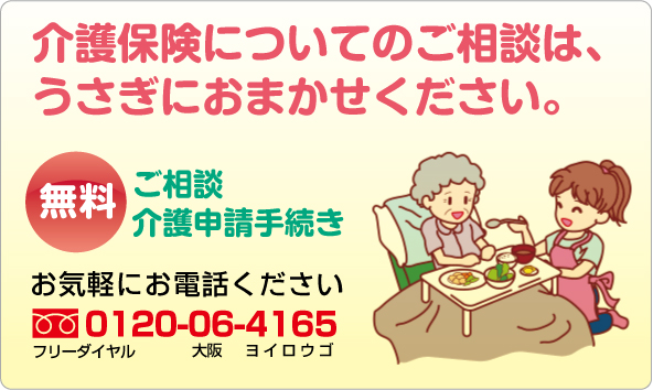 グループホームうさぎ