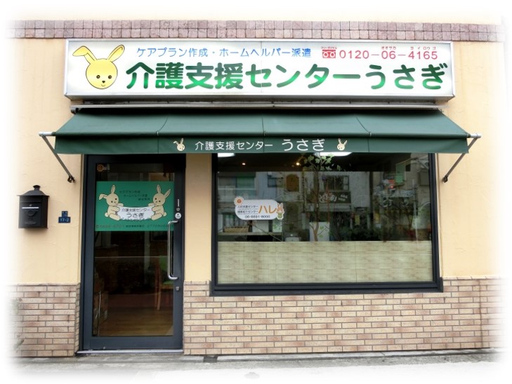 グループホームうさぎ