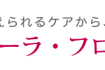 グループホームおひさま｜大阪市福島区大阪府大阪市福島区大開3丁目６番４号フローラ二番館の介護付き有料老人ホームの写真