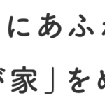 グループホームアムール平野｜大阪市平野区大阪府大阪市平野区背戸口1-12-10の介護付き有料老人ホームの写真