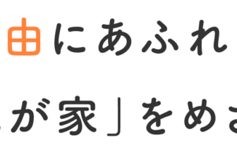 グループホームアムール平野