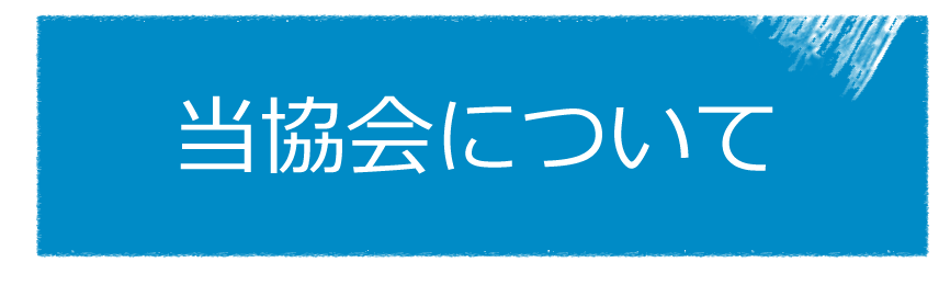まちかどホーム　すずらん