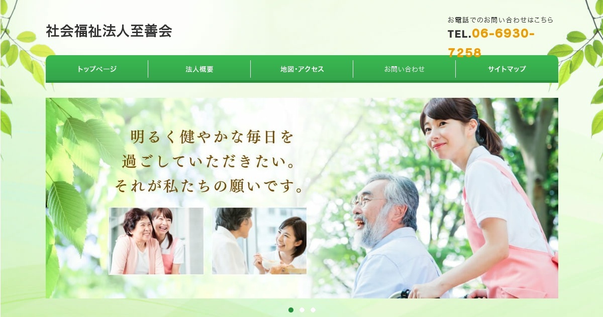 特別養護老人ホーム　至善荘